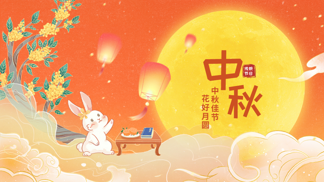 欢聚金年会享月饼 乐享中秋庆团圆