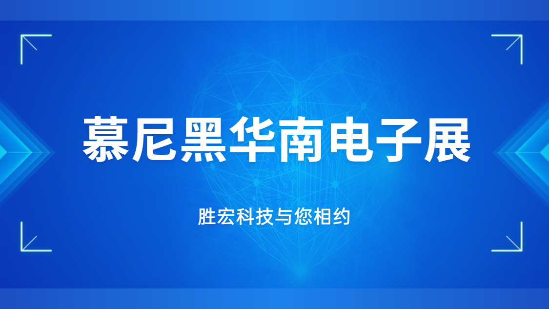 展会邀请|行业盛会，金年会科技与您相约