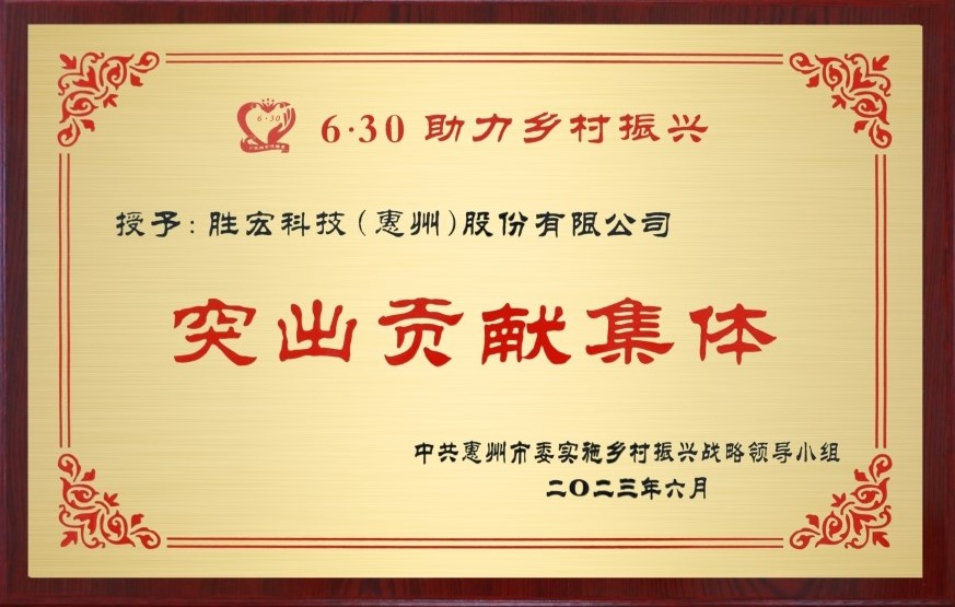 金年会科技荣获乡村振兴“突出贡献集体”奖