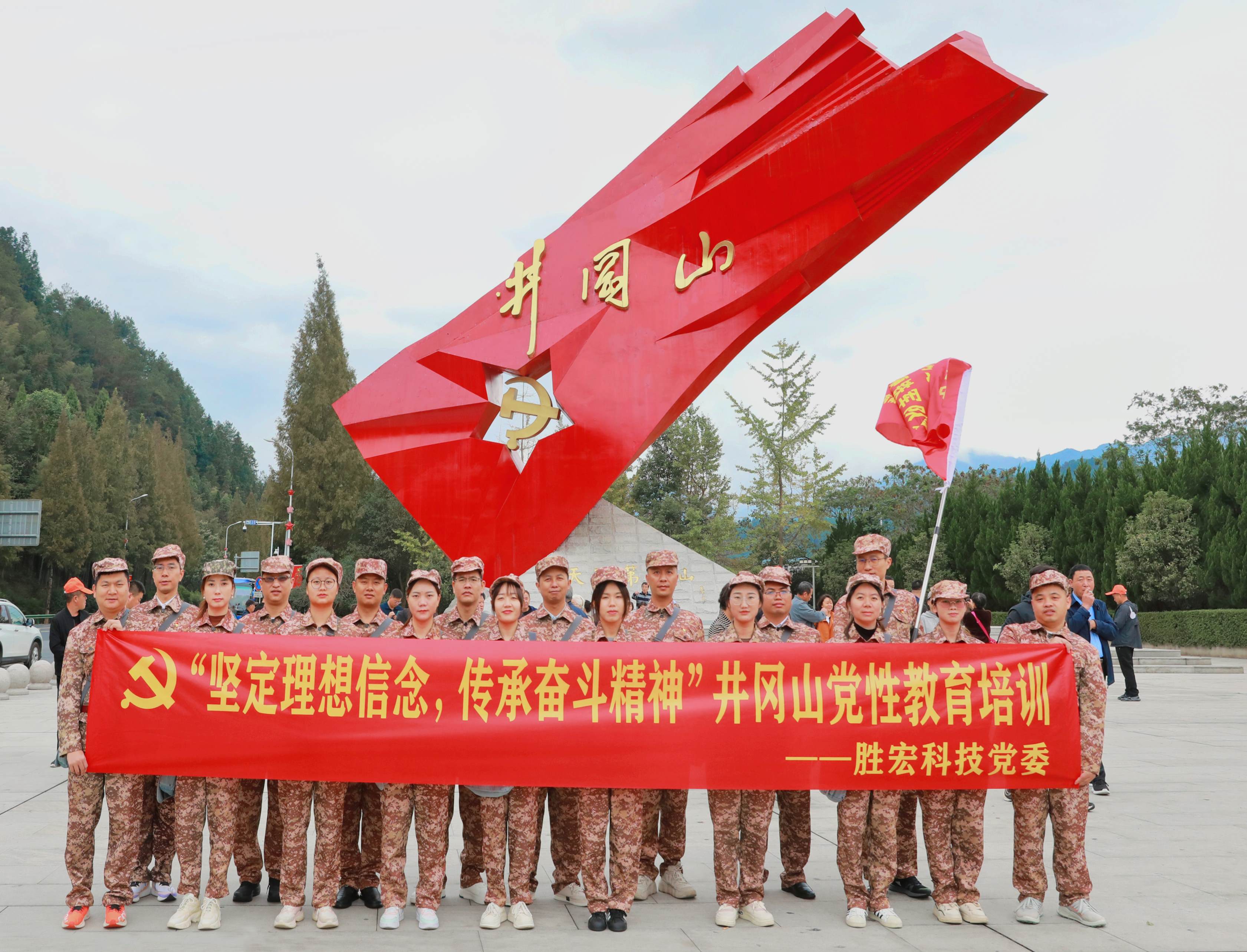 坚定理想信念，传承奋斗精神|金年会科技党委赴井冈山开展党性教育培训活动